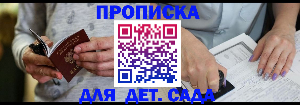 прописка в Марий Эл