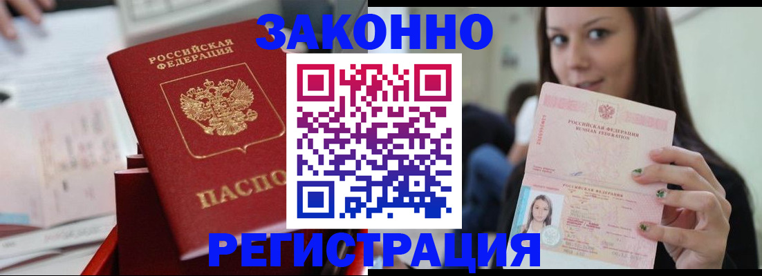 прописка иностранных граждан в Марий Эл